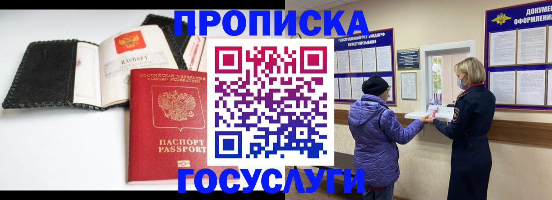 прописка штамп в Похвистнево