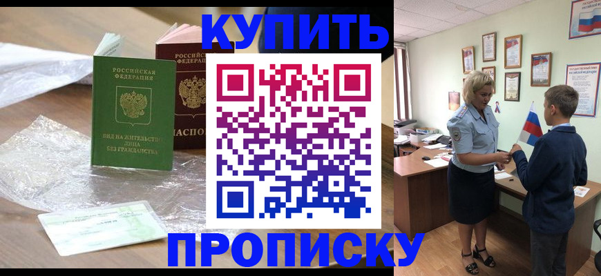 прописка для работы в Похвистнево